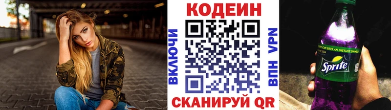 Codein напиток Lean (лин)  Ялуторовск 